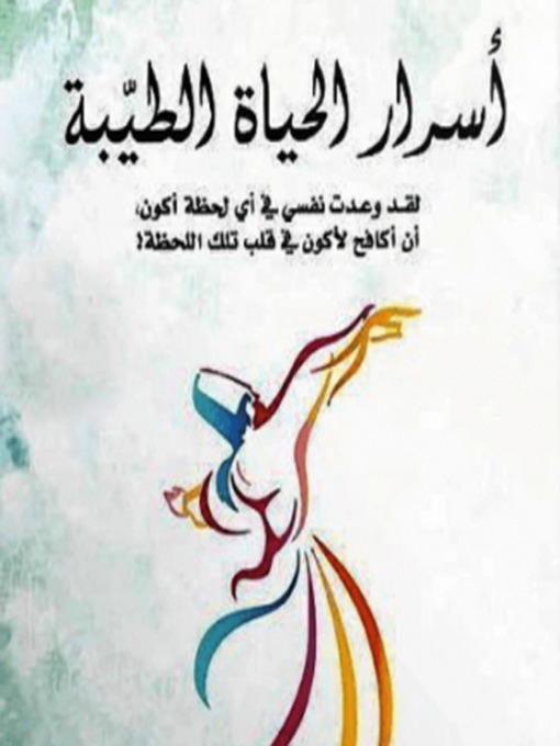 Cover of اسرار الحياة الطيبة